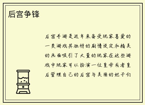 后宫争锋