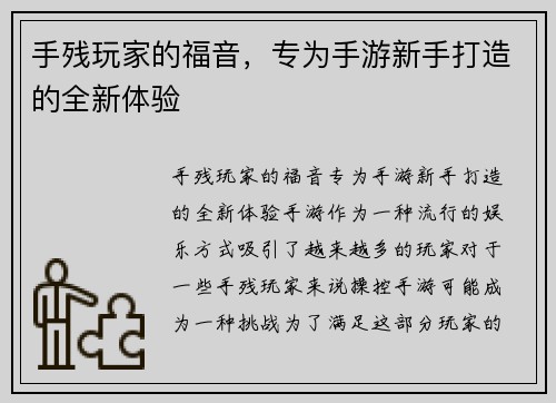 手残玩家的福音，专为手游新手打造的全新体验