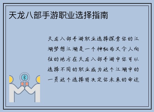 天龙八部手游职业选择指南
