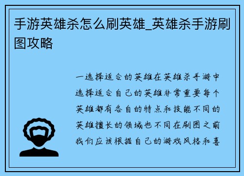 手游英雄杀怎么刷英雄_英雄杀手游刷图攻略