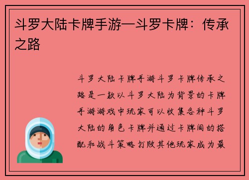 斗罗大陆卡牌手游—斗罗卡牌：传承之路