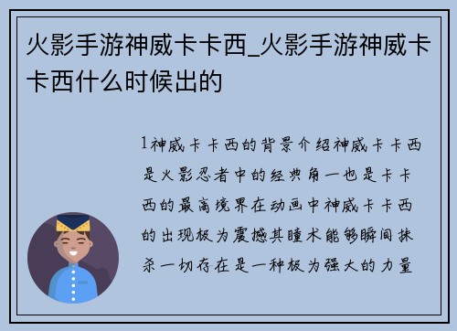 火影手游神威卡卡西_火影手游神威卡卡西什么时候出的