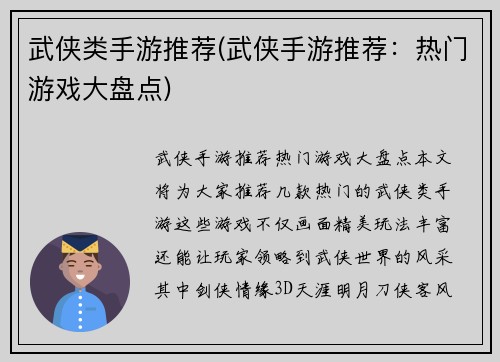 武侠类手游推荐(武侠手游推荐：热门游戏大盘点)
