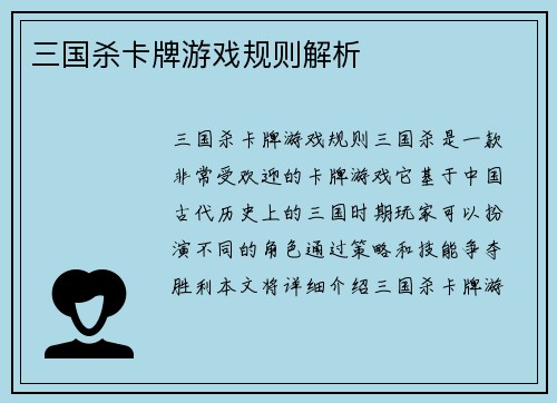 三国杀卡牌游戏规则解析
