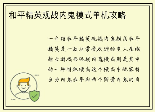 和平精英观战内鬼模式单机攻略