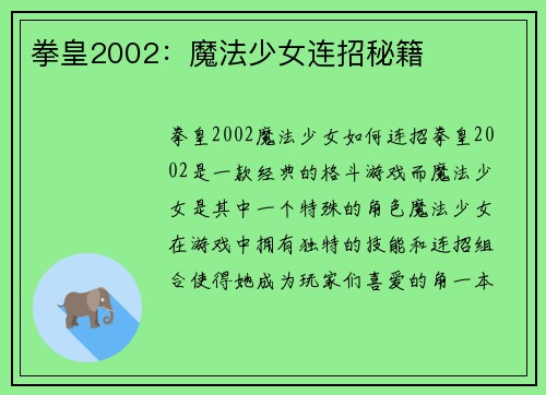 拳皇2002：魔法少女连招秘籍