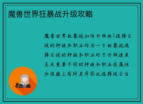 魔兽世界狂暴战升级攻略