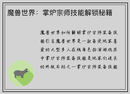 魔兽世界：掌炉宗师技能解锁秘籍