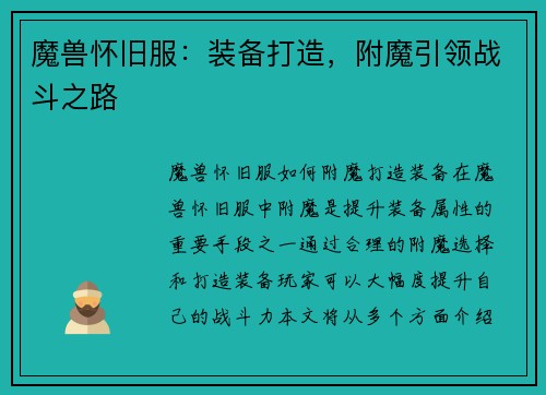 魔兽怀旧服：装备打造，附魔引领战斗之路