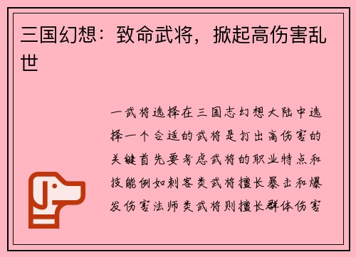 三国幻想：致命武将，掀起高伤害乱世