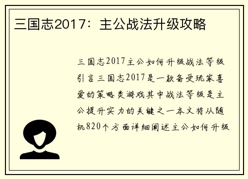 三国志2017：主公战法升级攻略