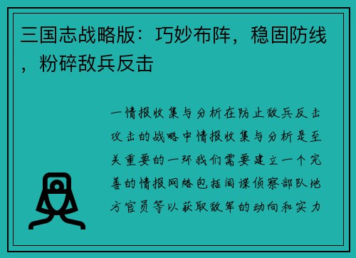 三国志战略版：巧妙布阵，稳固防线，粉碎敌兵反击