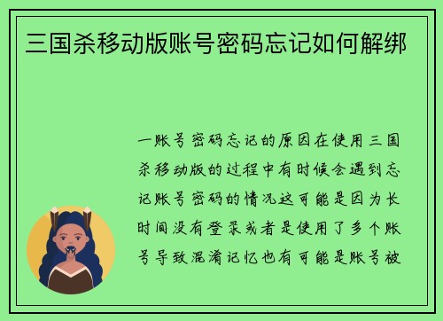 三国杀移动版账号密码忘记如何解绑