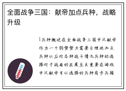 全面战争三国：献帝加点兵种，战略升级