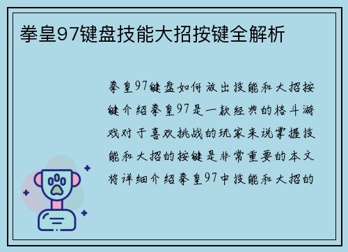 拳皇97键盘技能大招按键全解析