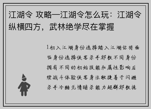 江湖令 攻略—江湖令怎么玩：江湖令纵横四方，武林绝学尽在掌握