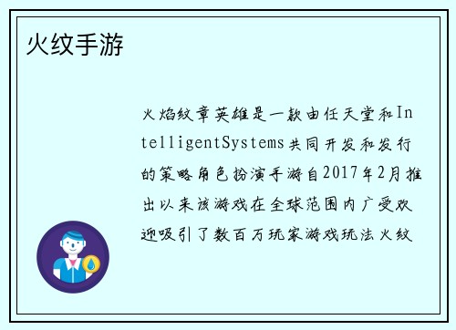 火纹手游