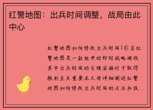 红警地图：出兵时间调整，战局由此中心