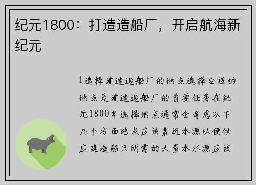 纪元1800：打造造船厂，开启航海新纪元
