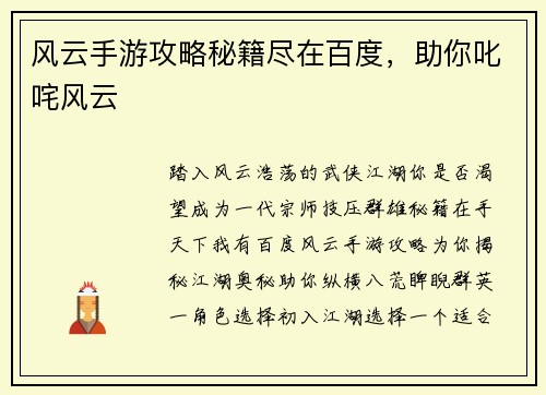 风云手游攻略秘籍尽在百度，助你叱咤风云