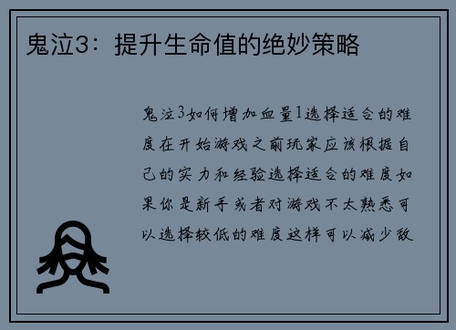 鬼泣3：提升生命值的绝妙策略