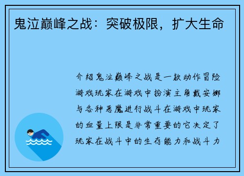 鬼泣巅峰之战：突破极限，扩大生命