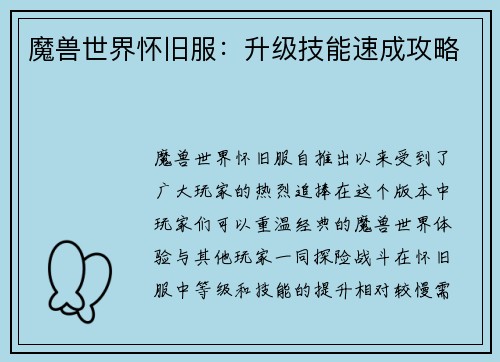 魔兽世界怀旧服：升级技能速成攻略