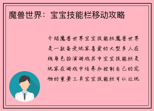 魔兽世界：宝宝技能栏移动攻略