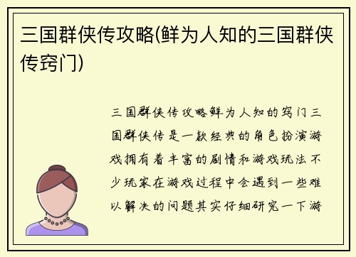 三国群侠传攻略(鲜为人知的三国群侠传窍门)